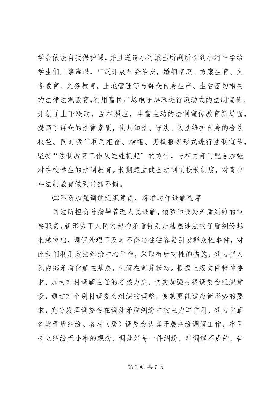 2023年司法所上半年工作总结与下半年工作计划.docx_第2页