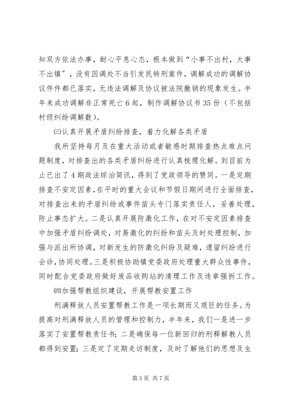 2023年司法所上半年工作总结与下半年工作计划.docx_第3页