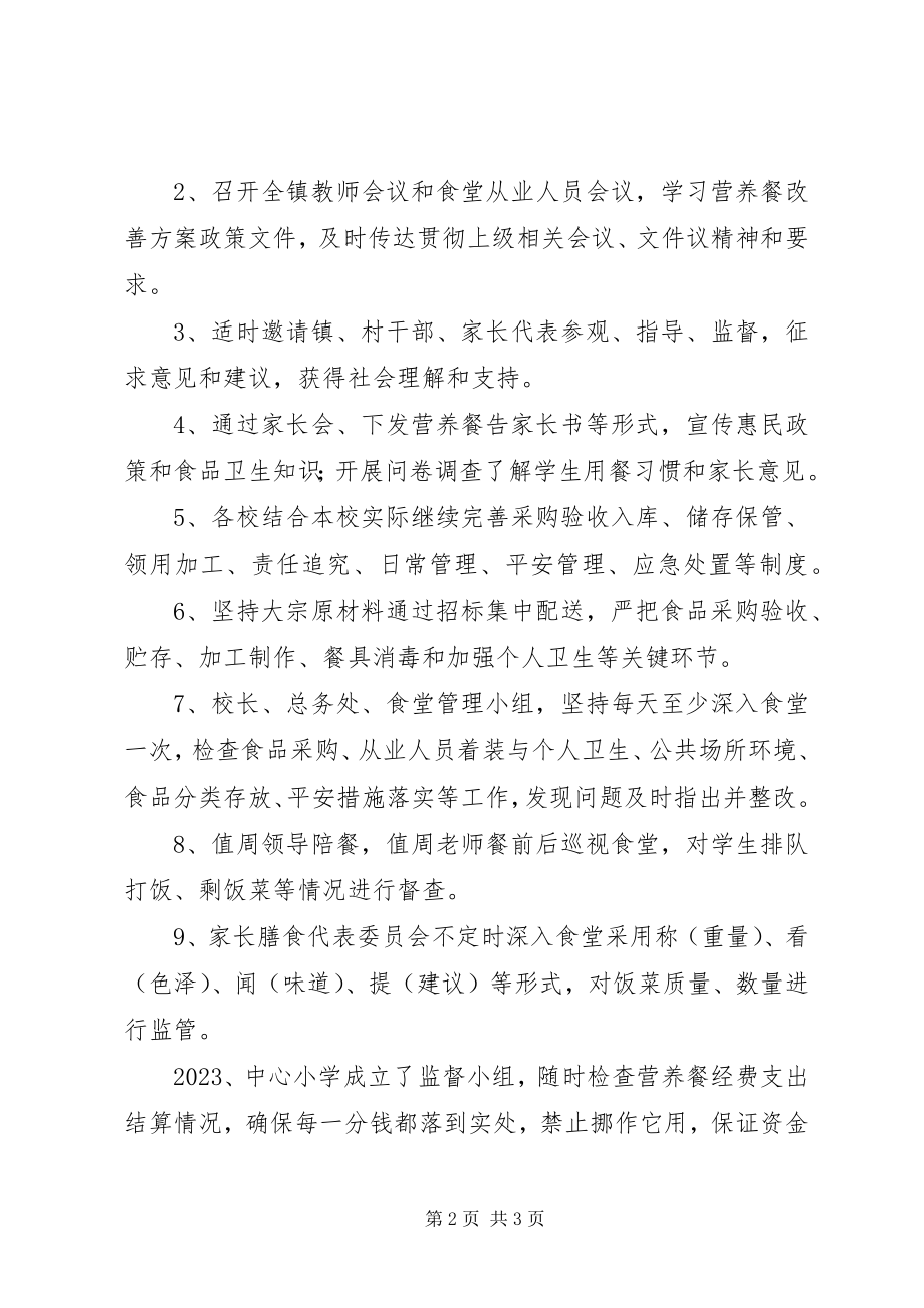 2023年老道寺镇中心小学营养餐改善计划工作计划.docx_第2页