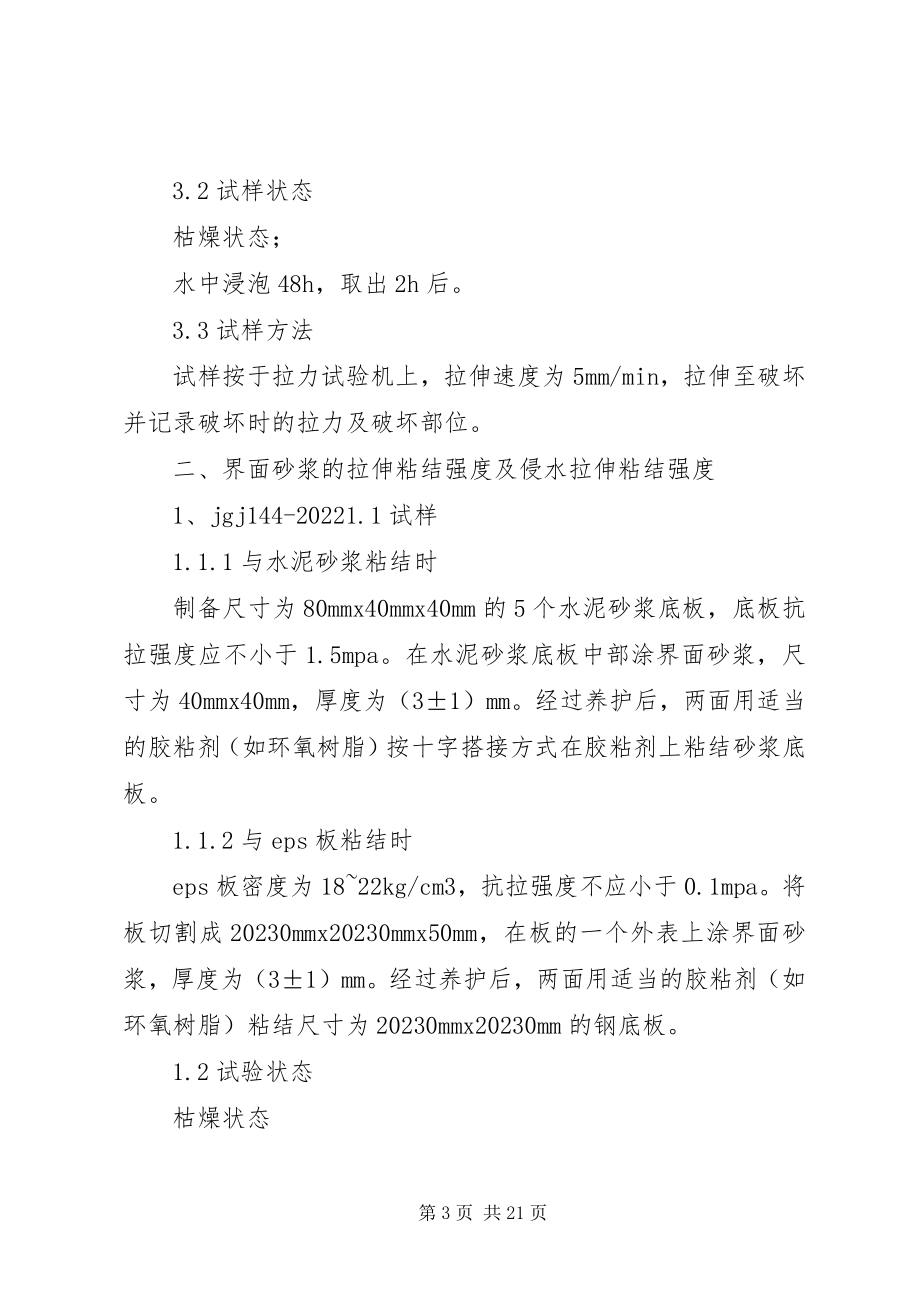 2023年保温材料试验方法总结新编.docx_第3页