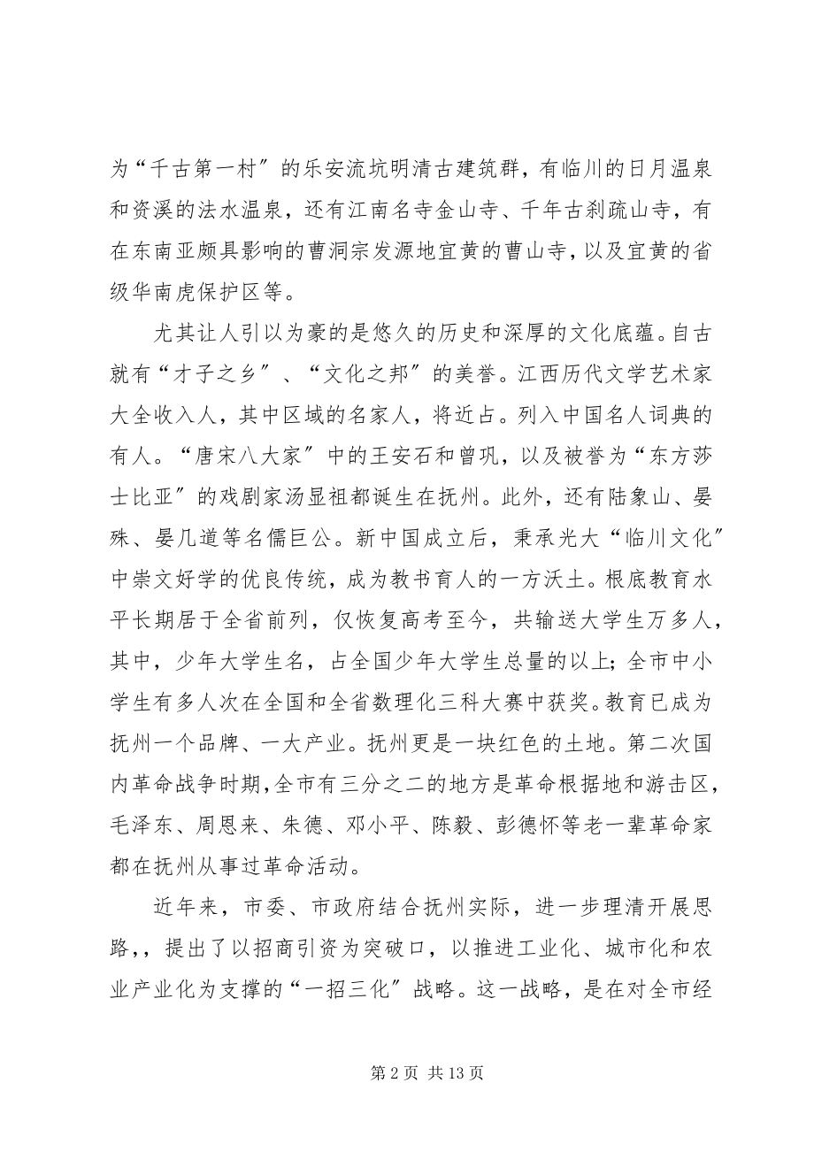 2023年在党政代表团来我市考察座谈会上的致辞.docx_第2页