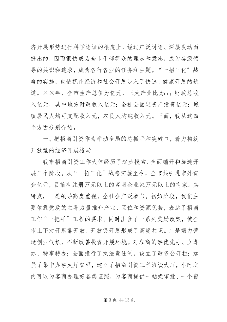 2023年在党政代表团来我市考察座谈会上的致辞.docx_第3页