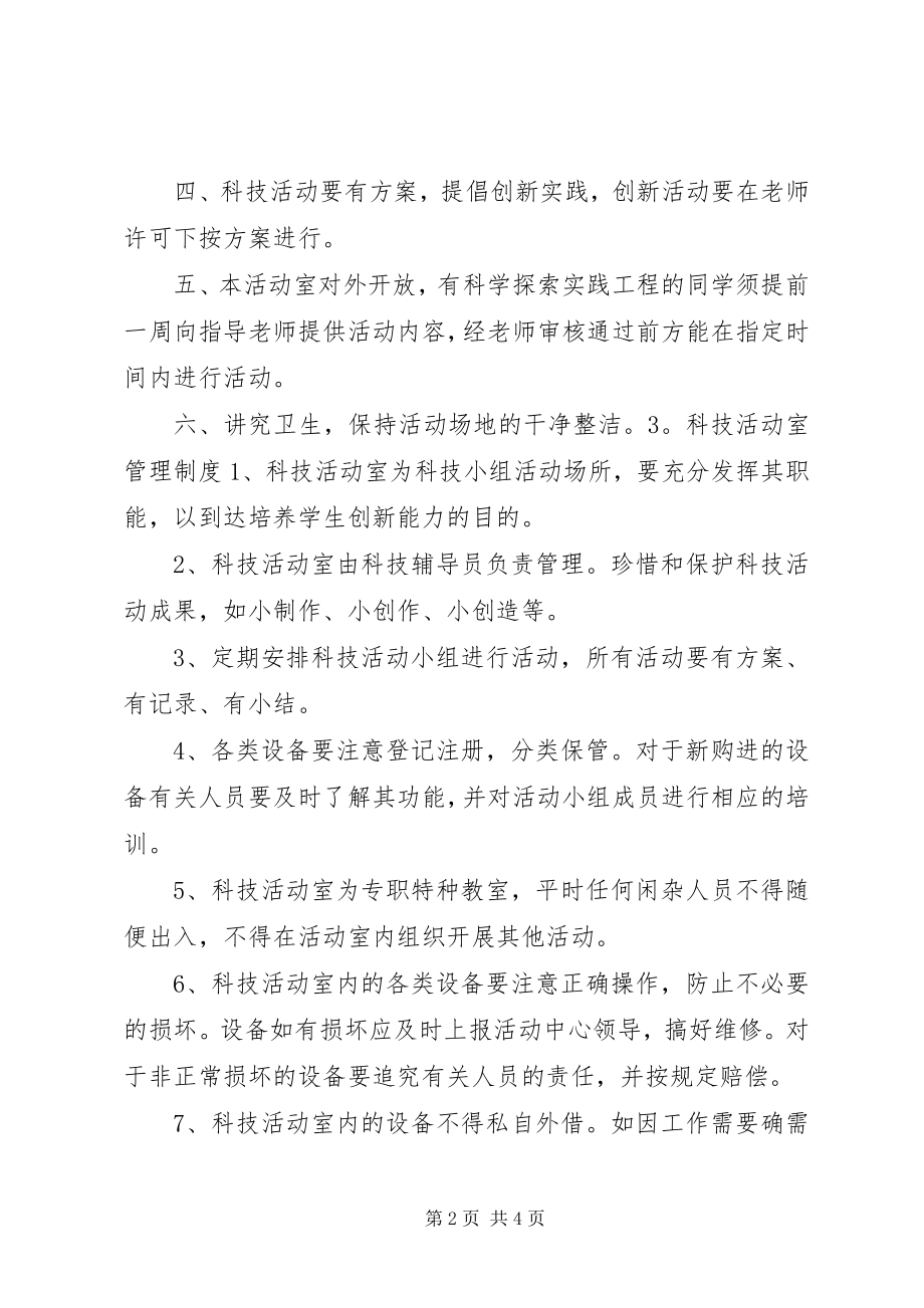 2023年科技活动室规章制度.docx_第2页