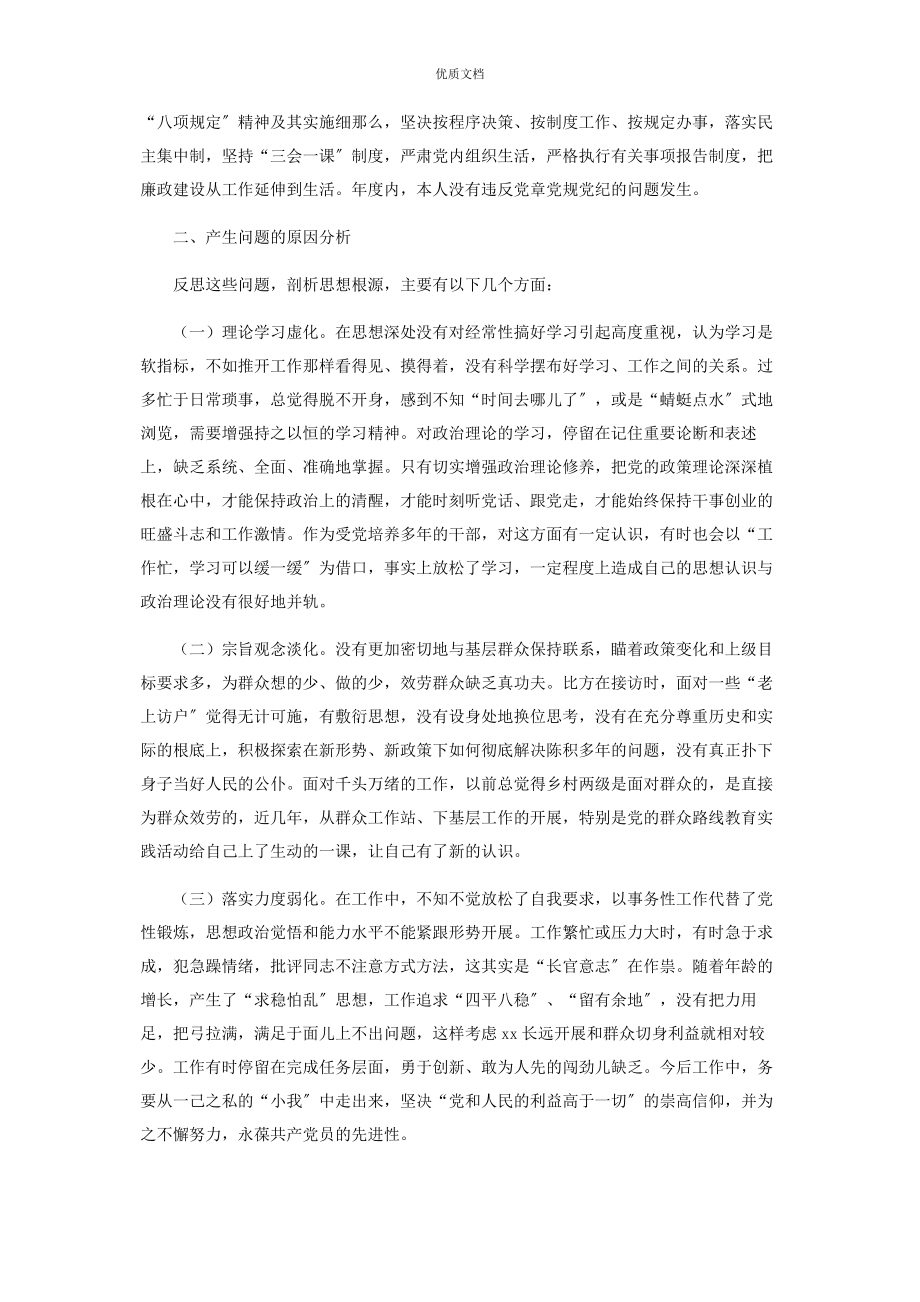 2023年乡镇街道班子成员民主生活会五个方面对照检查.docx_第3页