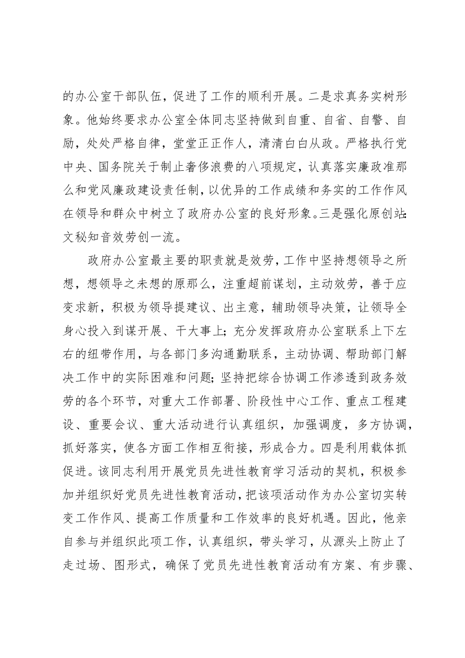 2023年党支部书记主要事迹及思想政治工作总结.docx_第2页