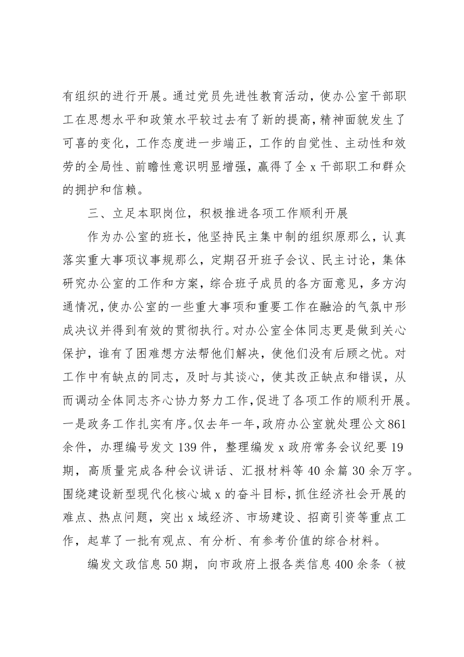 2023年党支部书记主要事迹及思想政治工作总结.docx_第3页