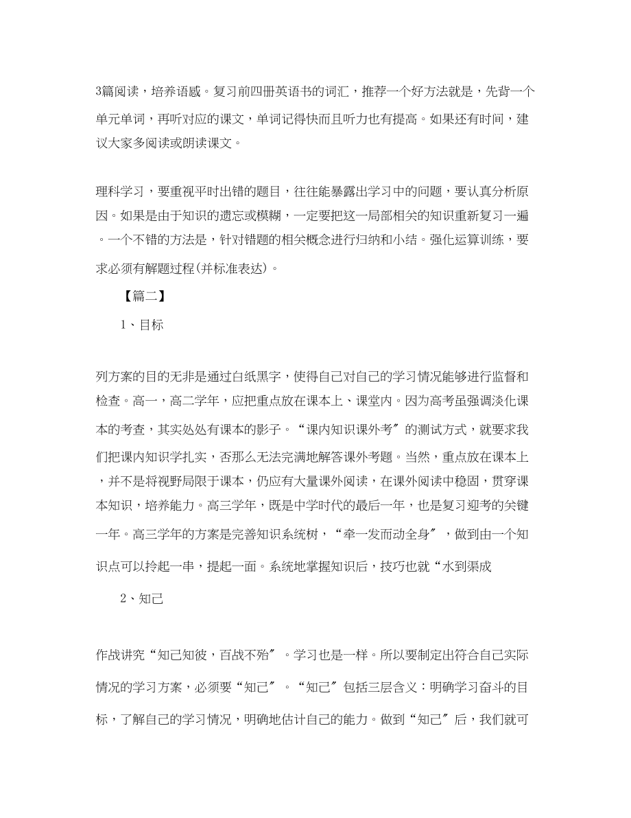 2023年新高二暑假学习计划表.docx_第2页