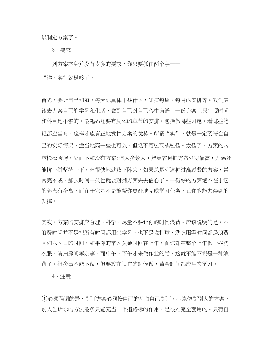 2023年新高二暑假学习计划表.docx_第3页