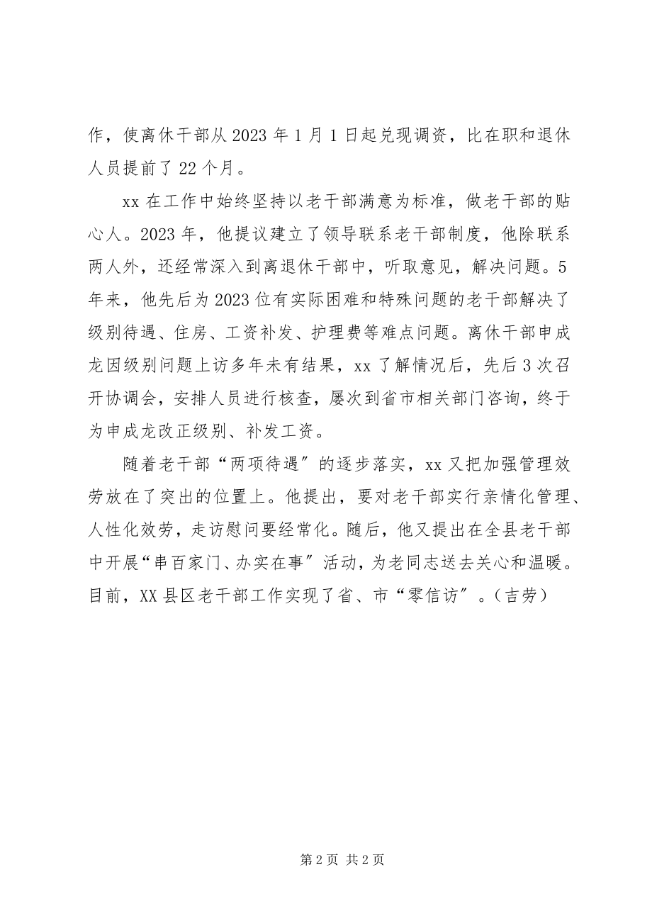 2023年县委组织部长关心老干部工作先进材料.docx_第2页