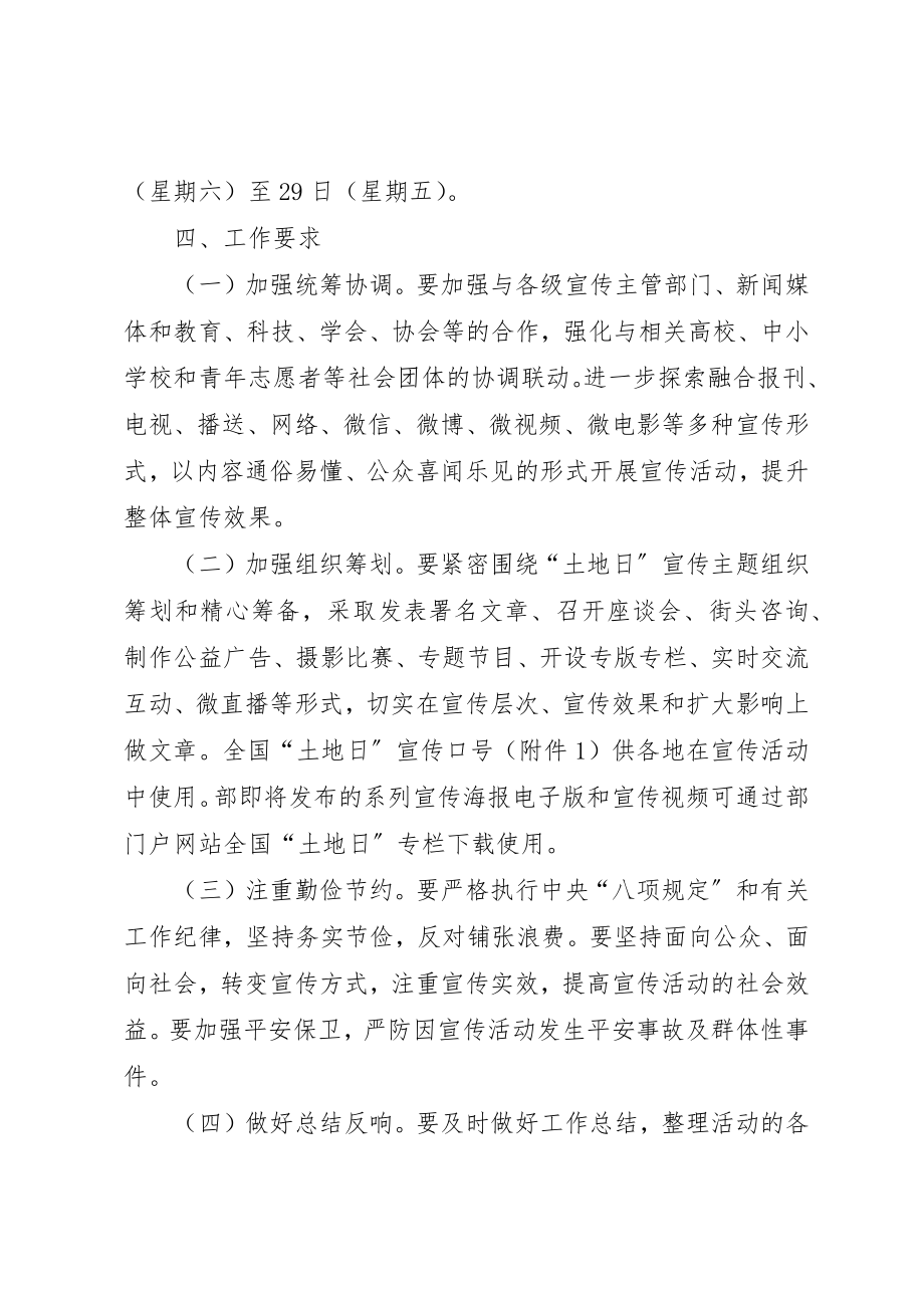 2023年第28个全国“土地日”主题宣传活动周方案新编.docx_第2页