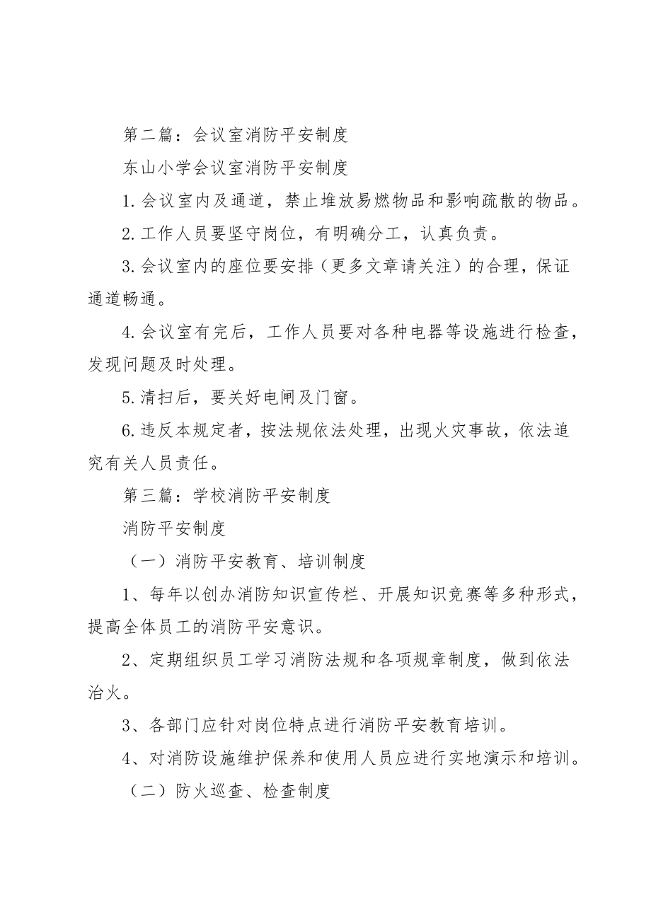 2023年xx消防安全制度新编.docx_第2页