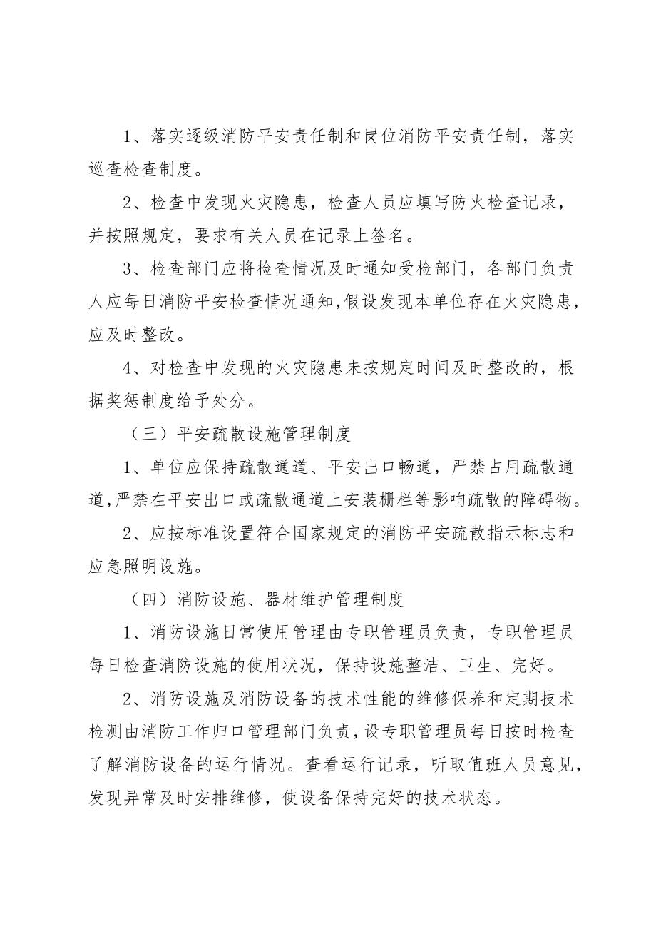 2023年xx消防安全制度新编.docx_第3页