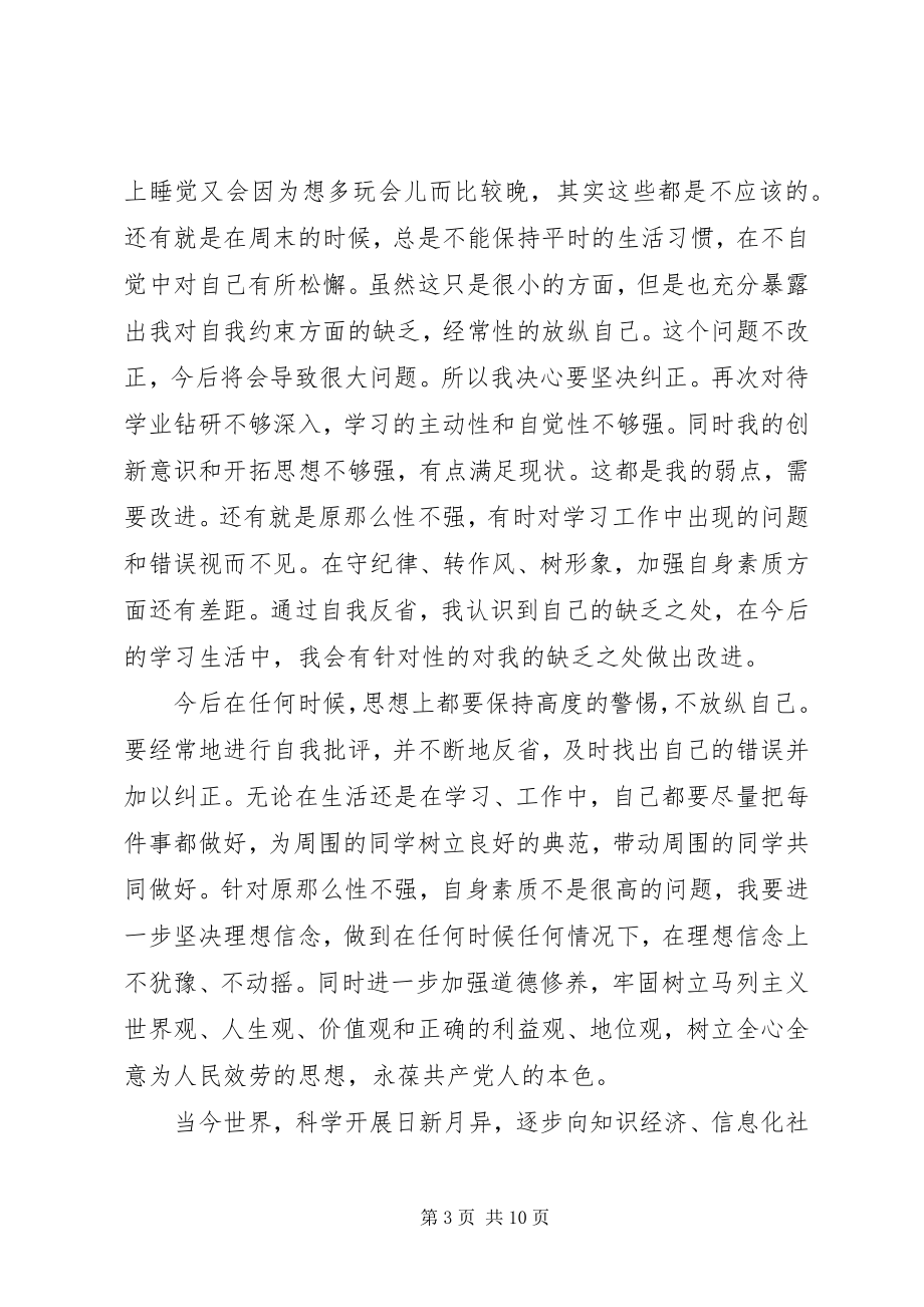 2023年学习党章找差距.docx_第3页