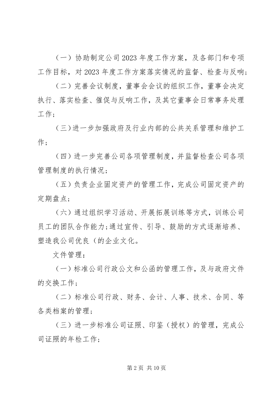 2023年公司办公室人员计划三篇.docx_第2页