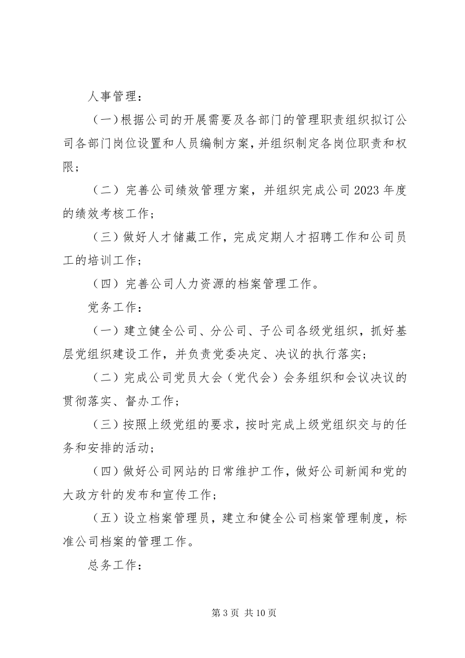 2023年公司办公室人员计划三篇.docx_第3页