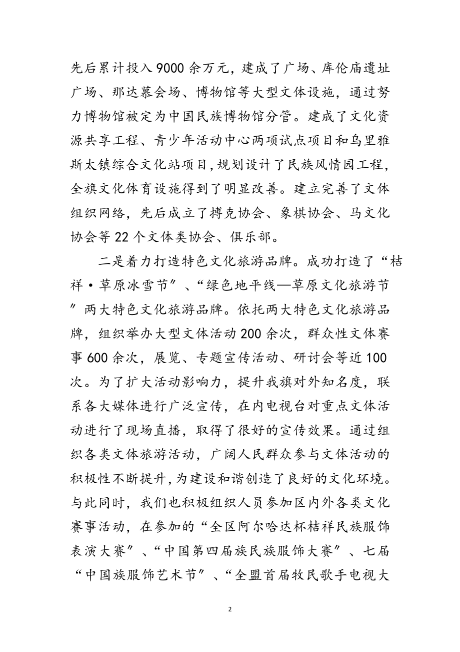 2023年在宣传思想暨文体和旅游大会的发言范文.doc_第2页