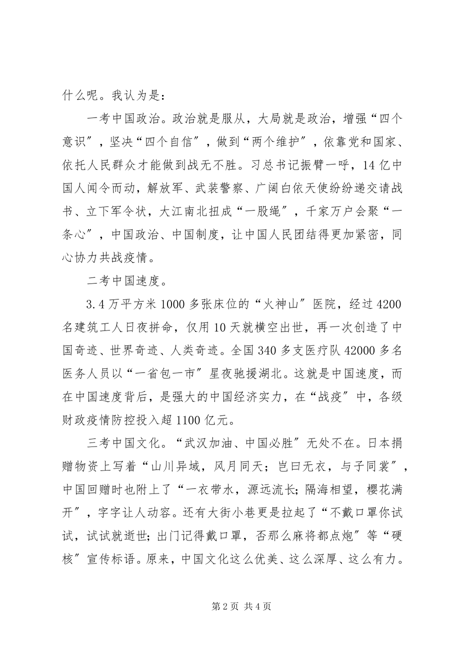 2023年战疫初心——抗击疫情微党课讲稿.docx_第2页