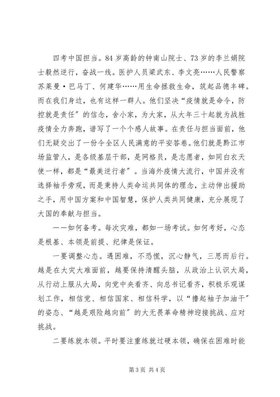 2023年战疫初心——抗击疫情微党课讲稿.docx_第3页