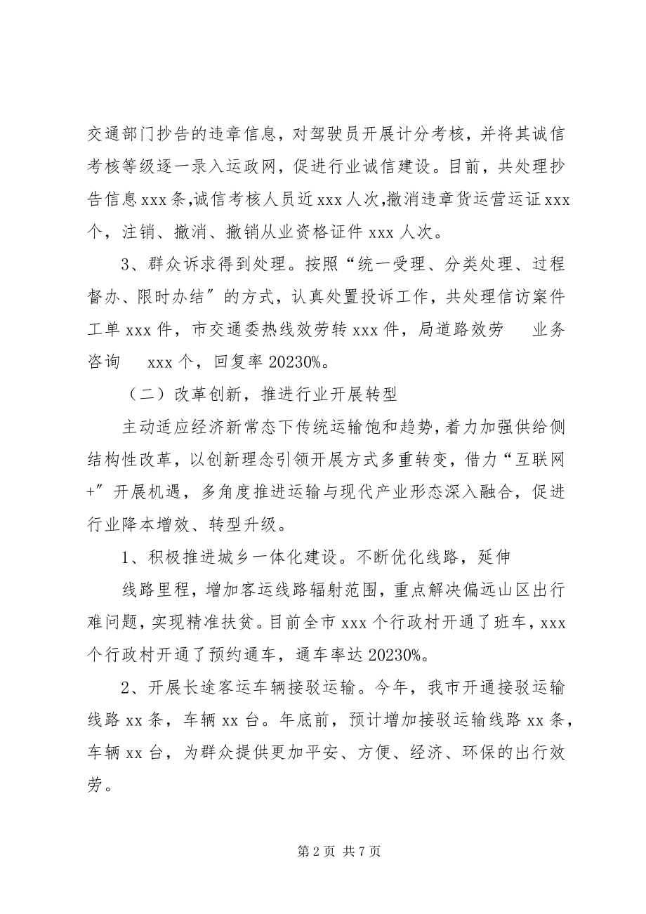 2023年市运管局运输服务工作总结.docx_第2页