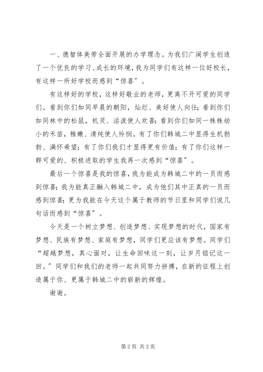 2023年优秀教师开学典礼演讲稿.docx_第2页