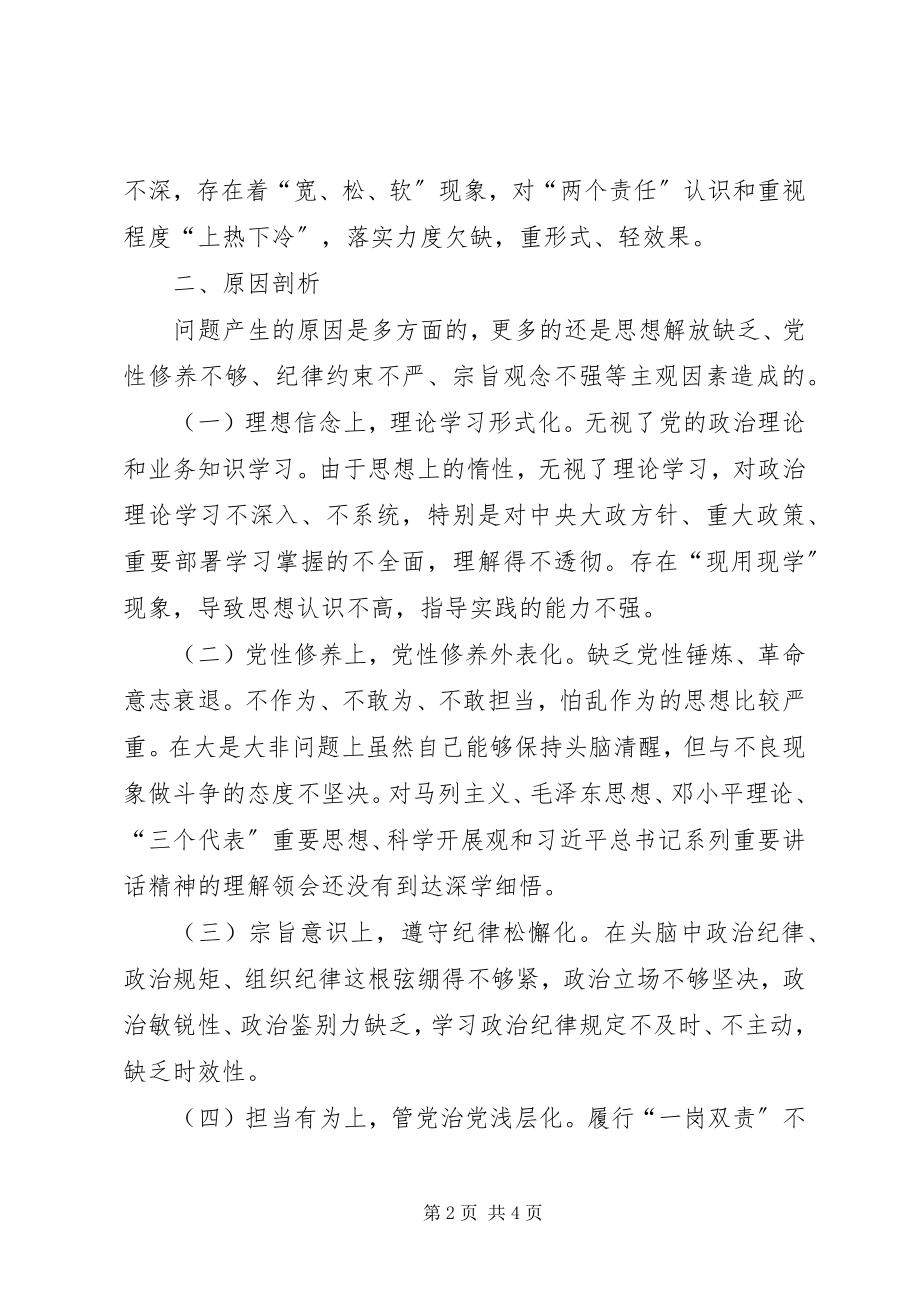 2023年“学习郑德荣同志先进事迹争当新时代合格共产党员”专题组织生活会个人讲话提纲新编.docx_第2页