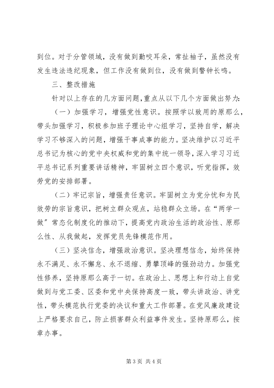 2023年“学习郑德荣同志先进事迹争当新时代合格共产党员”专题组织生活会个人讲话提纲新编.docx_第3页