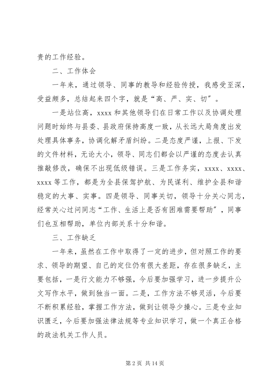 2023年借调人员转正申请总结.docx_第2页