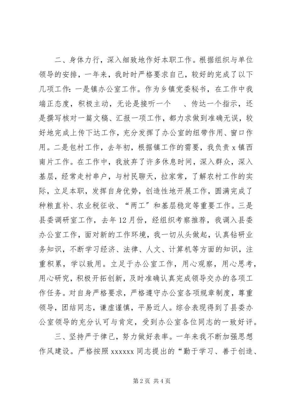 2023年个人思想汇报总结.docx_第2页