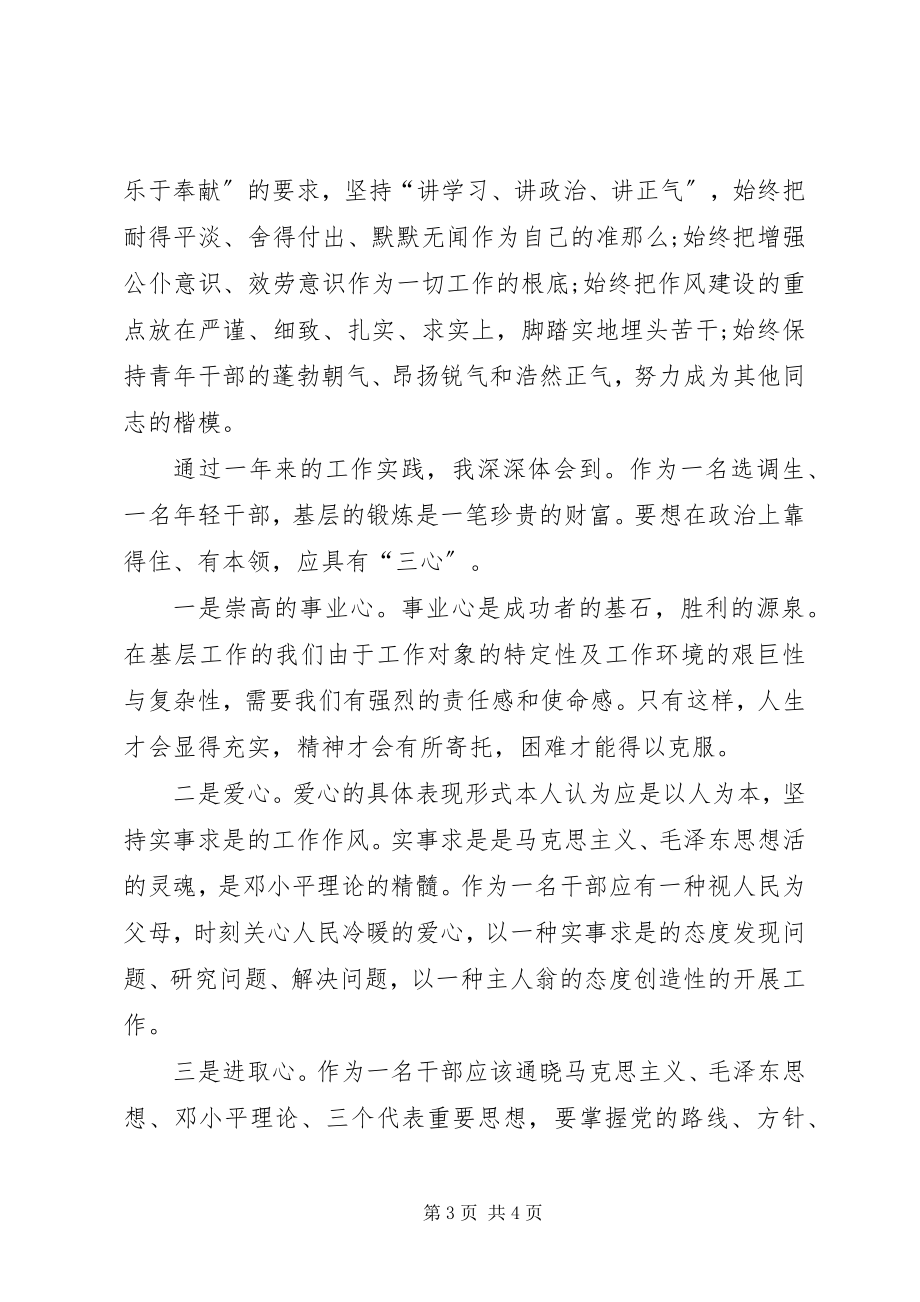 2023年个人思想汇报总结.docx_第3页