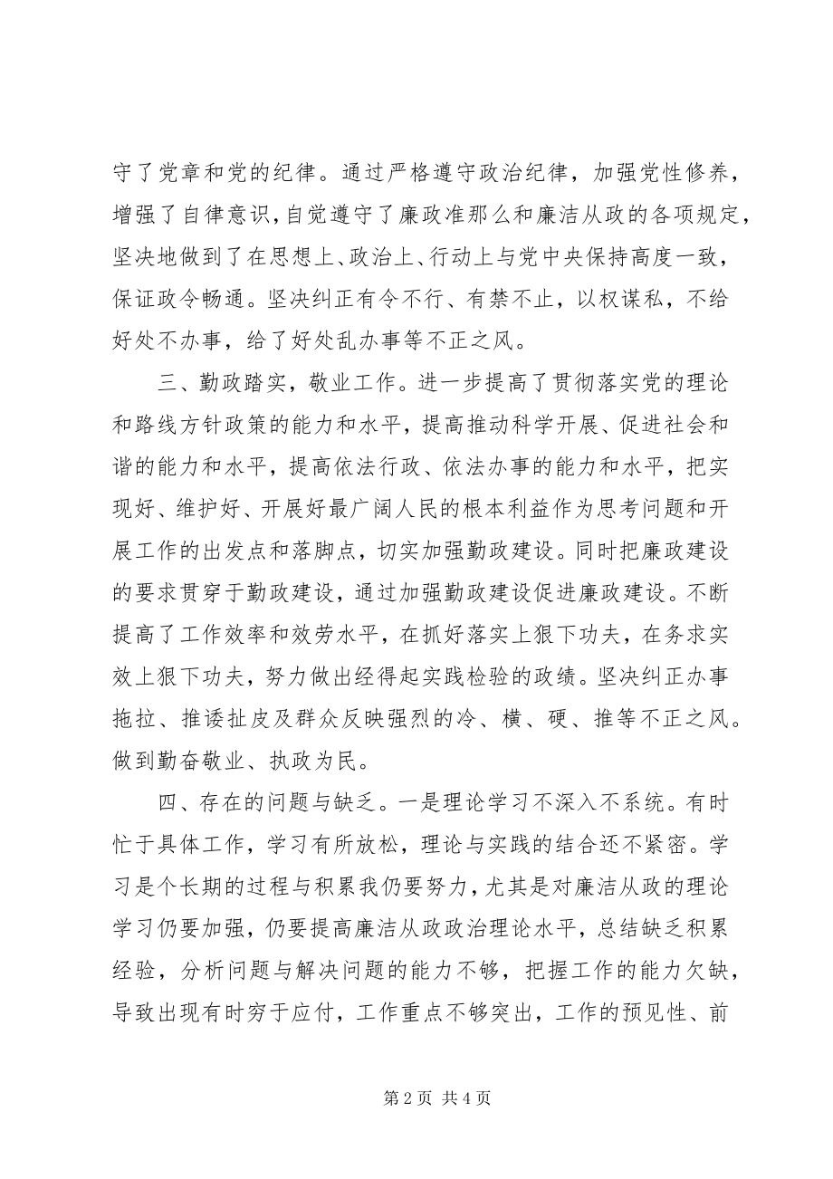 2023年加强学习提高认识增强廉洁从政的自觉性和坚定性.docx_第2页