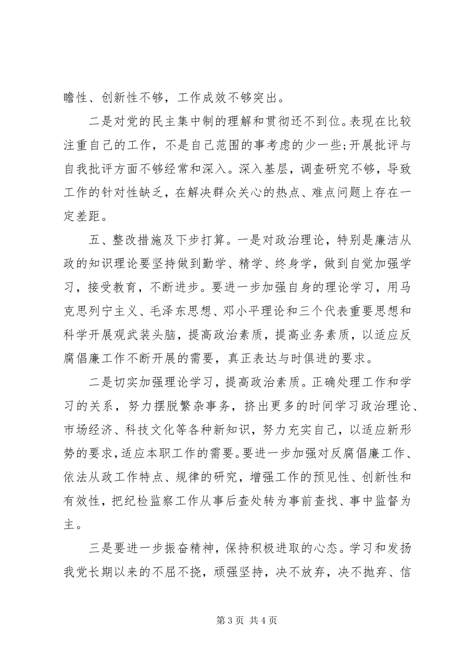 2023年加强学习提高认识增强廉洁从政的自觉性和坚定性.docx_第3页