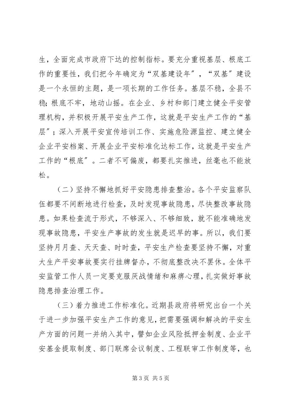 2023年县安监局半年工作总结会议上的致辞.docx_第3页