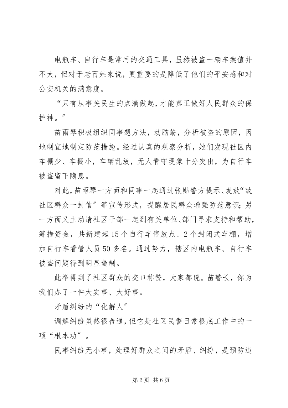 2023年警务区女警长事迹材料.docx_第2页