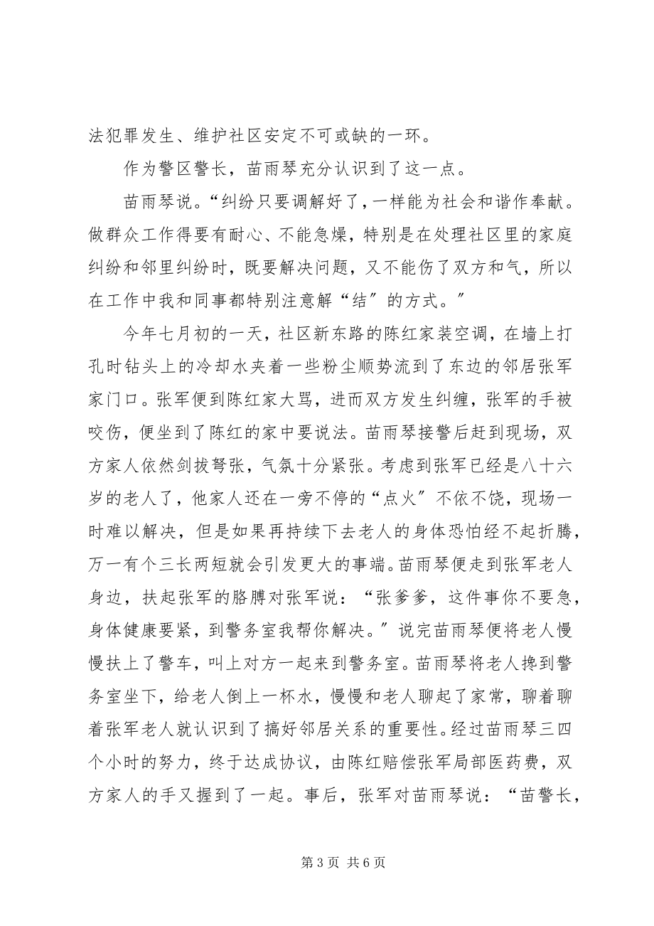 2023年警务区女警长事迹材料.docx_第3页