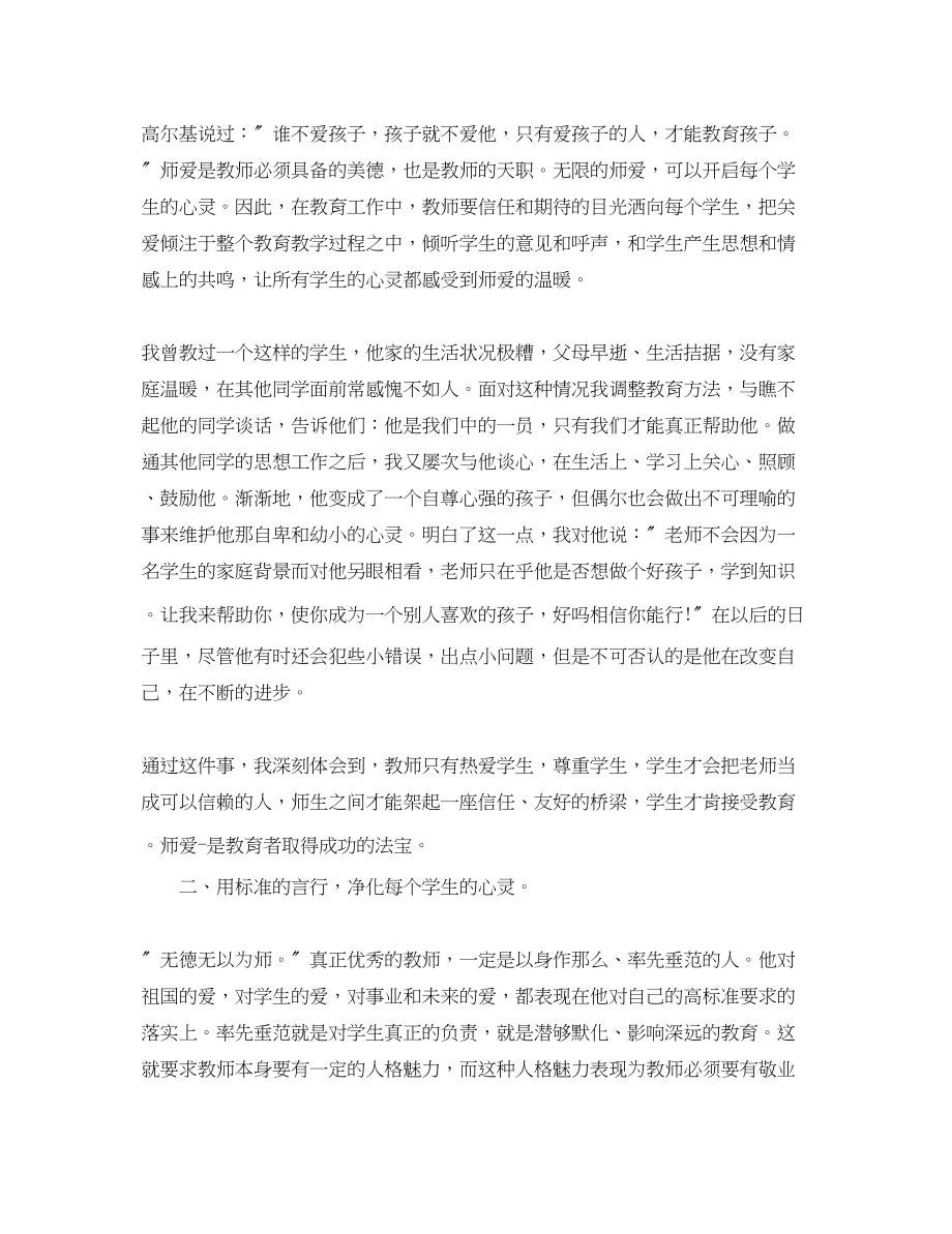 2023年优秀教师暑假政治学习心得体会.docx_第2页