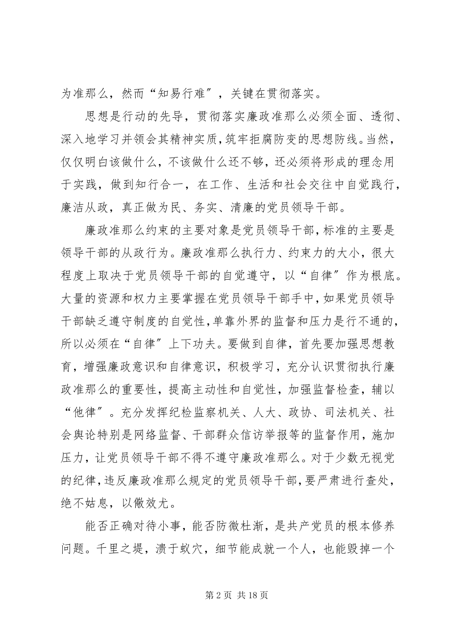 2023年人民警察学习党员领导干部廉洁从政准则的体会.docx_第2页