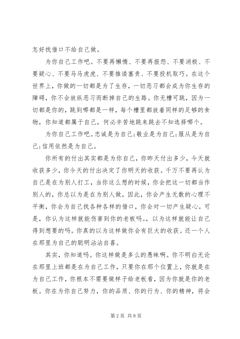 2023年为自己工作学习心得3篇.docx_第2页