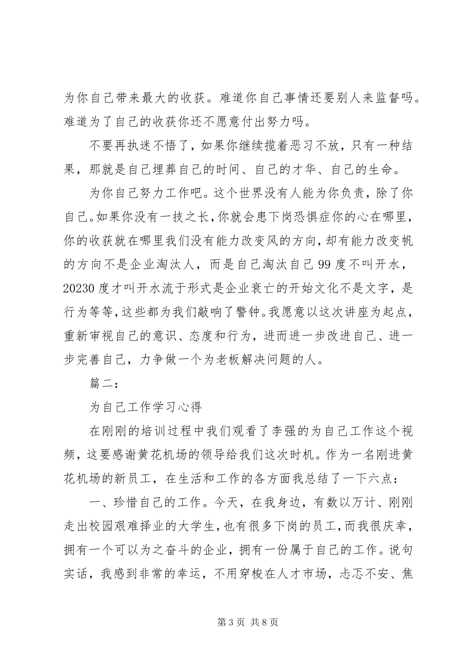 2023年为自己工作学习心得3篇.docx_第3页