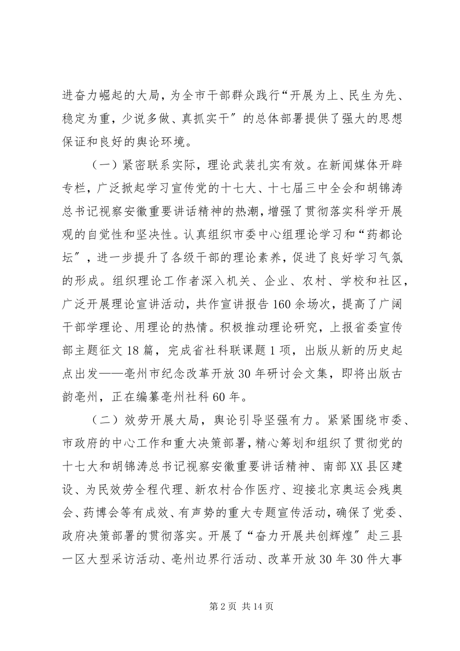 2023年县委书记在宣传思想文化工作会议上的致辞.docx_第2页