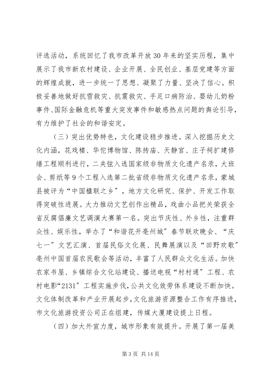 2023年县委书记在宣传思想文化工作会议上的致辞.docx_第3页