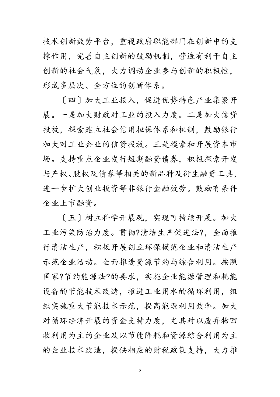 2023年年工业发展整改措施范文.doc_第2页