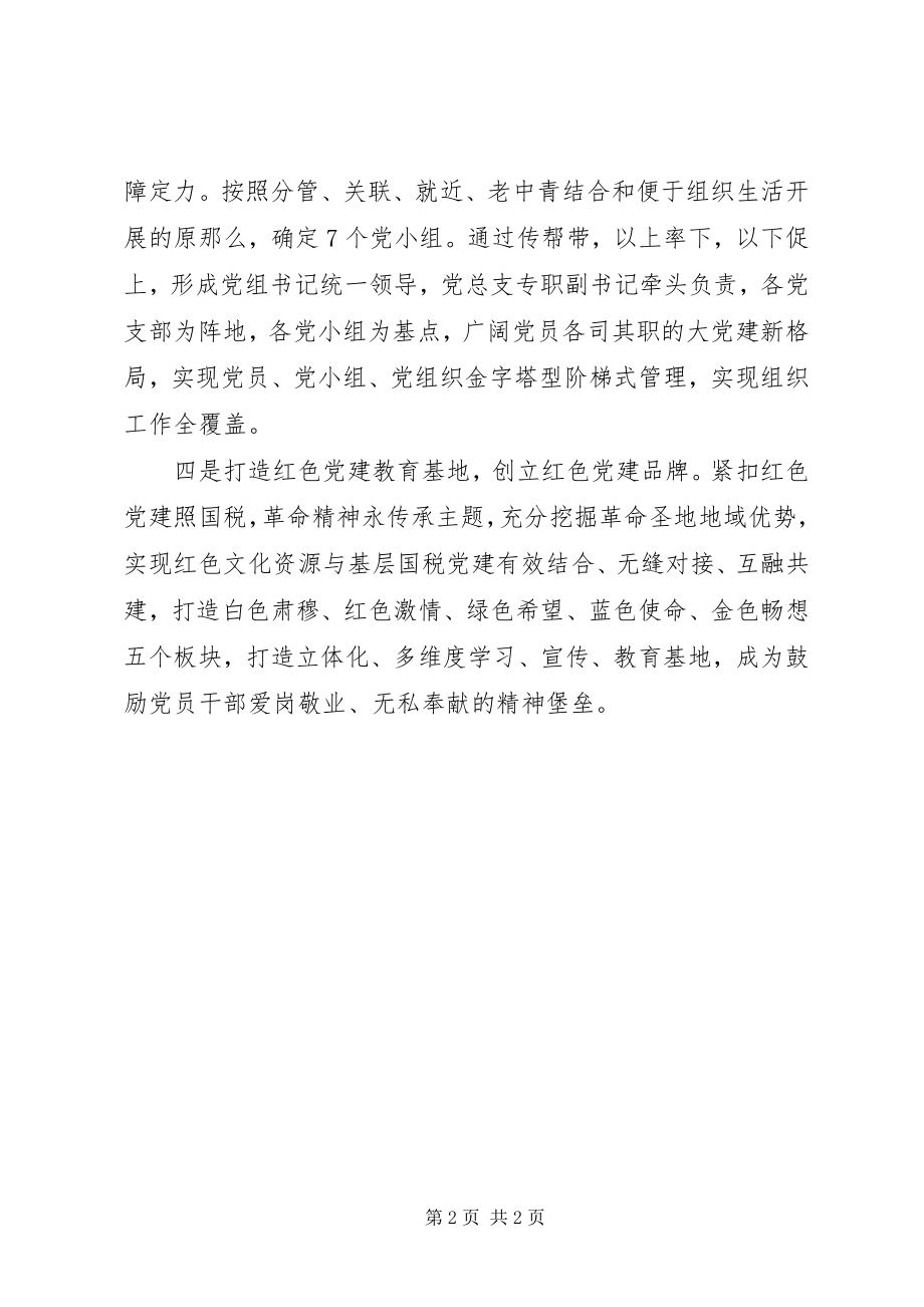 2023年“两学一做”思想建党工作部署总结汇报新编.docx_第2页