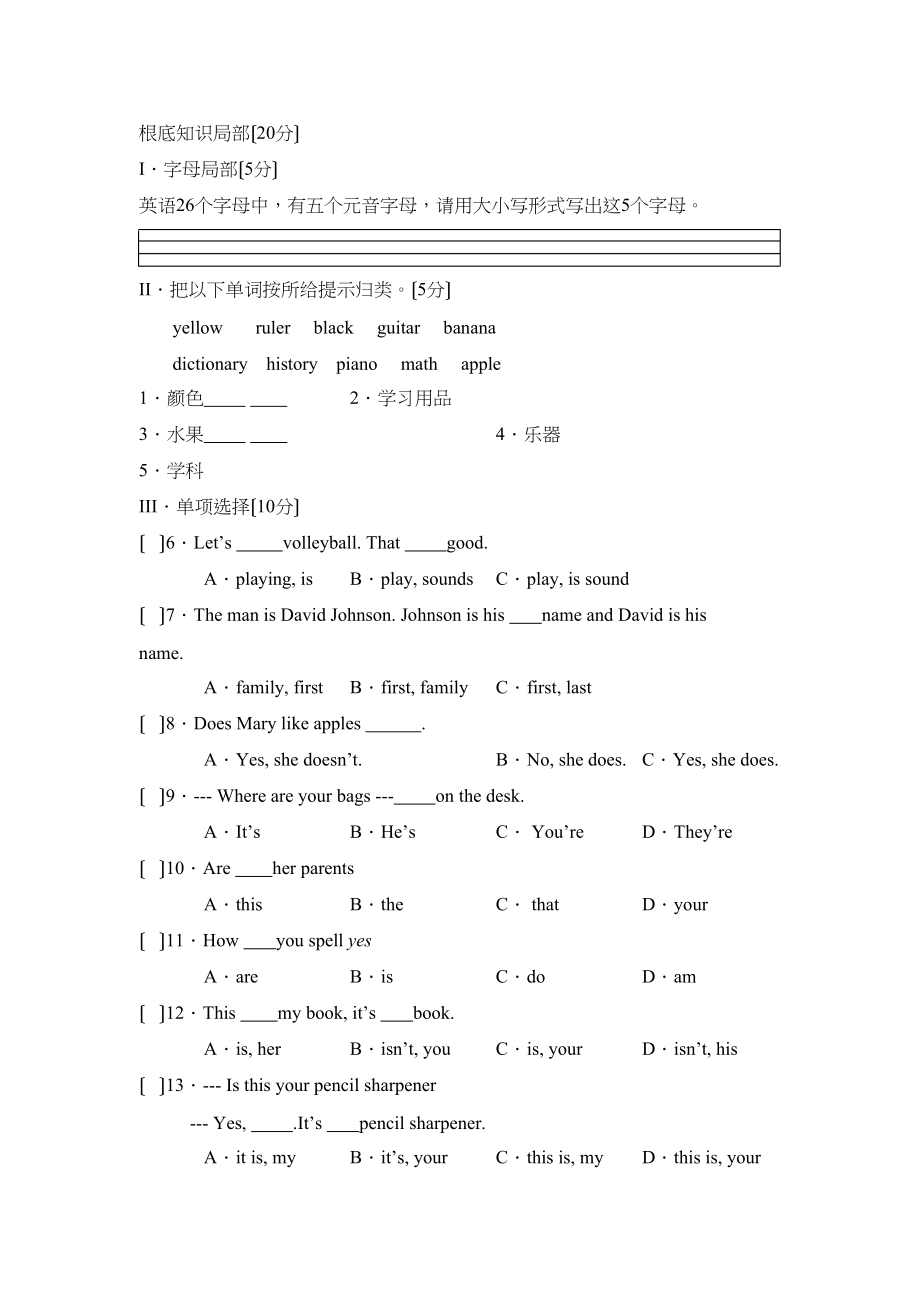 2023年度吉林上学期七年级期中考试初中英语.docx_第3页