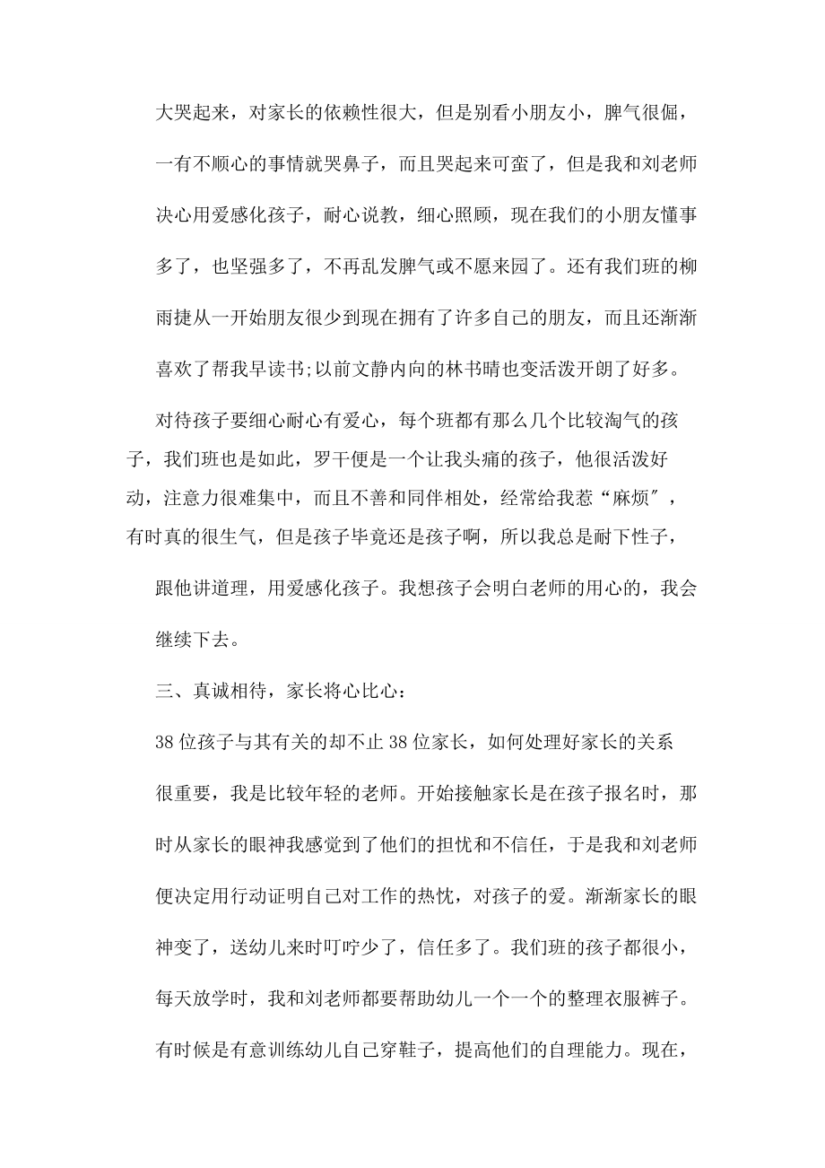 2023年小班幼儿教师个人工作总结四篇.docx_第2页