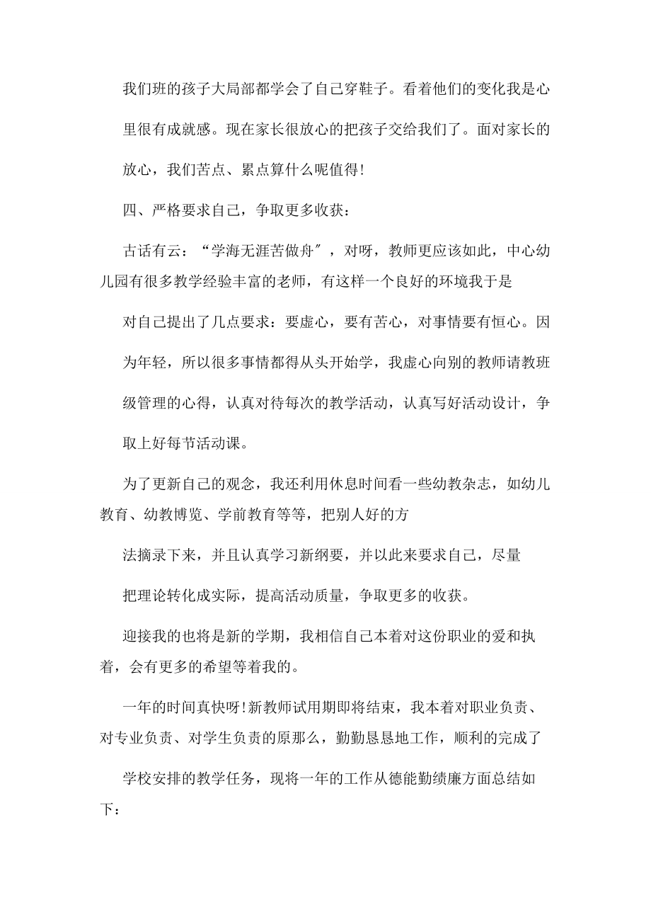 2023年小班幼儿教师个人工作总结四篇.docx_第3页