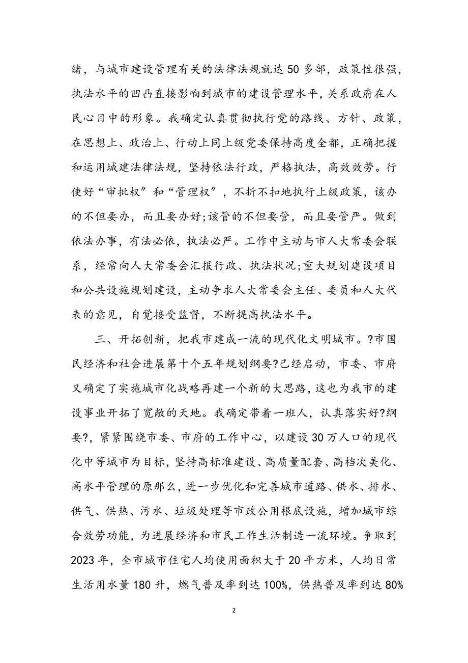 2023年建设委主任就职演讲.docx_第2页