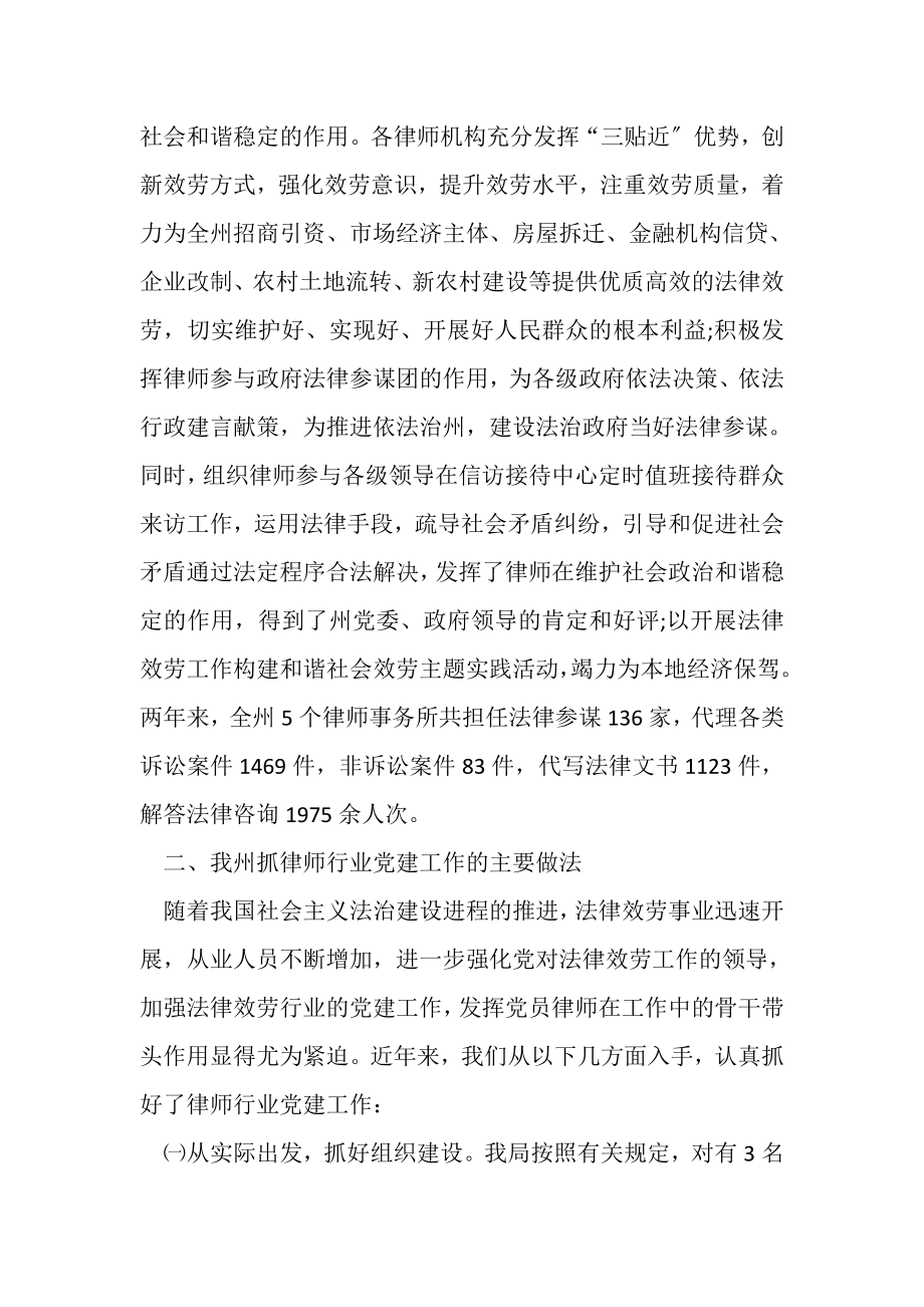 2023年律师党建工作总结.doc_第2页