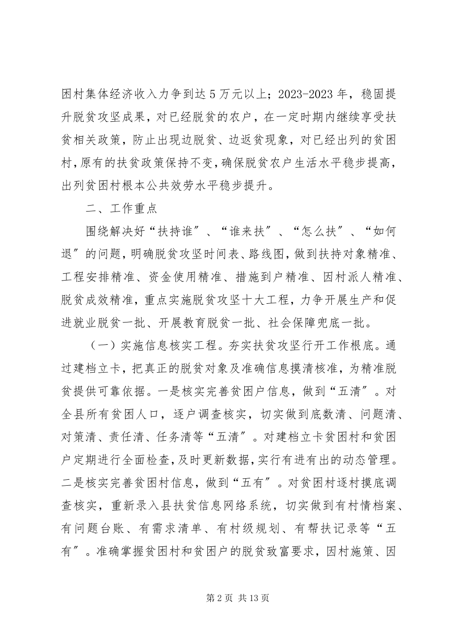 2023年县脱贫攻坚行动计划.docx_第2页