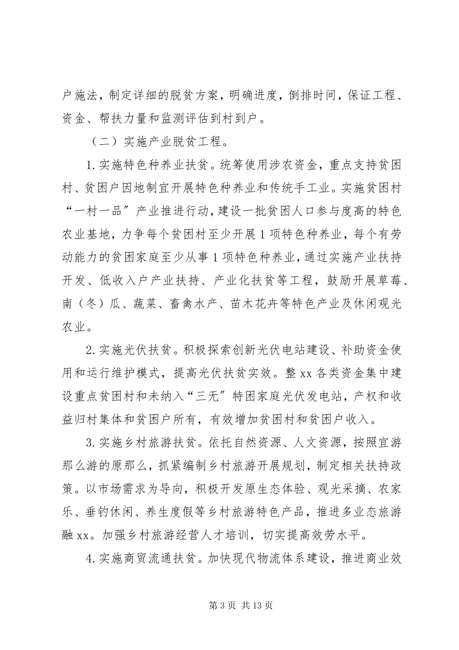 2023年县脱贫攻坚行动计划.docx_第3页