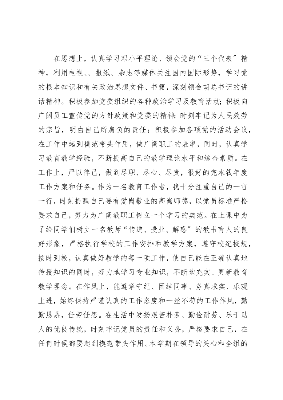 2023年党员半年工作总结安胜.docx_第3页